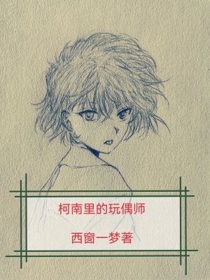 柯南里的女生叫什么